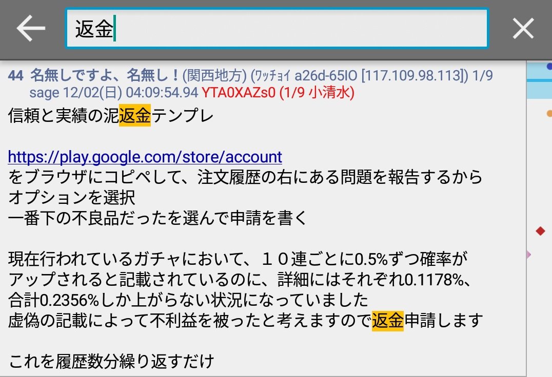 ぜんいつママ 今回のガチャで課金した分返金できました Googleさんと5ちゃんねるのみなさんに感謝