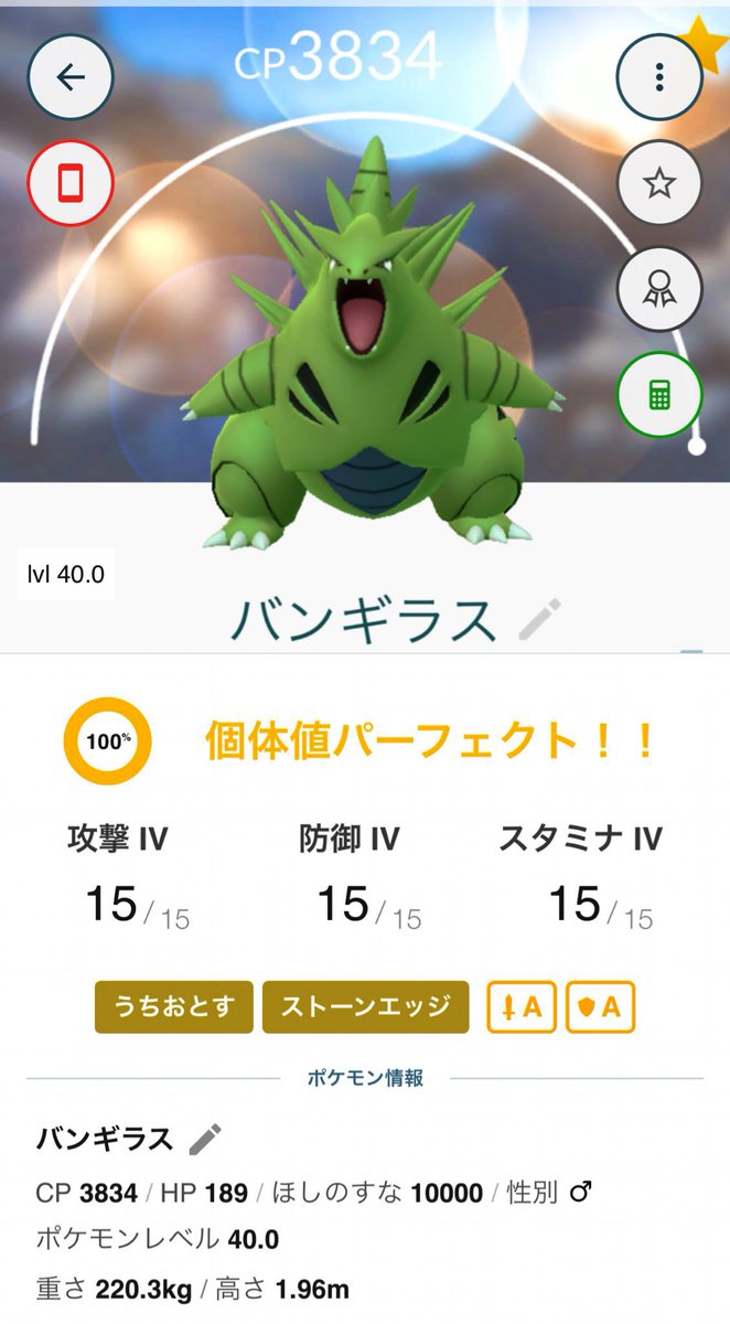 Ace これ つおい Max強化したよ Takakoさん 教えてくれてありがとう バンギラス100 艦隊 まであと1匹 Tyranitar 班基拉斯 Ace これ つおい Max強化したよ Takakoさん 教えてくれてありがとう バンギラス100 艦隊 まであと1匹 Tyranitar 班基拉斯