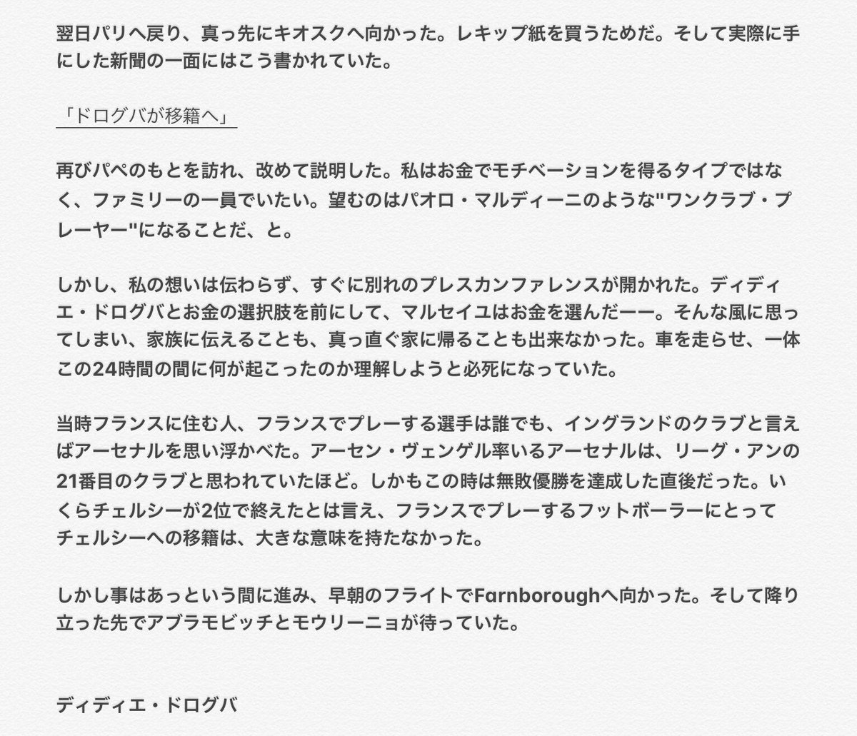 terry_komatsu's tweet photo. チェルシー史上最高のレジェンドの一人であるディディエ・ドログバ。��かし実は、チェルシーへの移籍が嫌で嫌で仕方なかった。

そんな彼の気持ちを変えた魔法の言葉。 https://t.co/DGxPpHX2R2