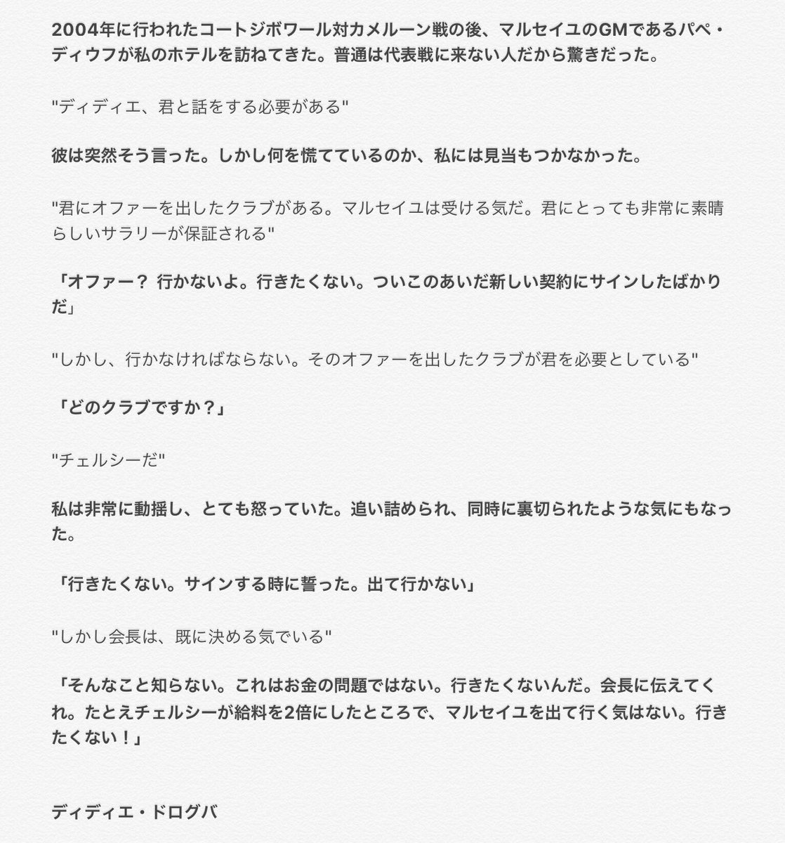 terry_komatsu's tweet photo. チェルシー史上最高のレジェンドの一人であるディディエ・ドログバ。��かし実は、チェルシーへの移籍が嫌で嫌で仕方なかった。

そんな彼の気持ちを変えた魔法の言葉。 https://t.co/DGxPpHX2R2