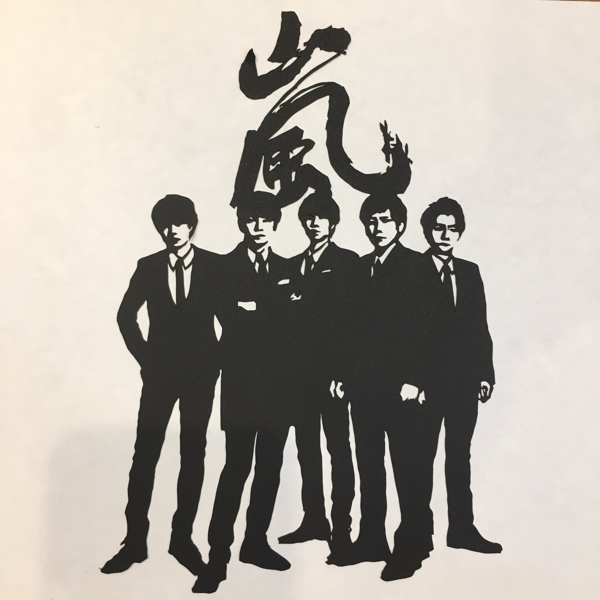 嵐 切り絵 Twitter