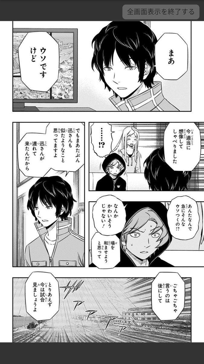 實音粉しりこ בטוויטר ワートリ100話まで無料18 12 03まで ですが 好きなページをスクショして スマホの待受にできるチャンスも明日まで と言うことに気付いた 選べない 第98話 ワールドトリガー 葦原大介 少年ジャンプ T Co Uv22qniuih