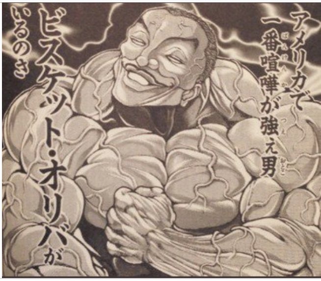刃牙道 ビスケット オリバの戦績について詳しくまとめてみた まんが人気考究