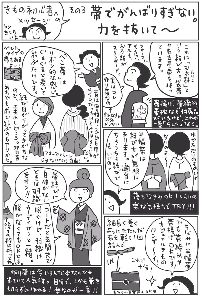 きくちいま きもの初心者へのメッセージ その8 ふだんきものでどこ行く どこでも きくちいま きもの初心者 きもの初心者へのメッセージ 気が向いたら更新 着物漫画 きものマンガ
