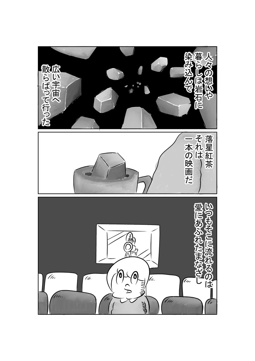 落星紅茶(2/3) 