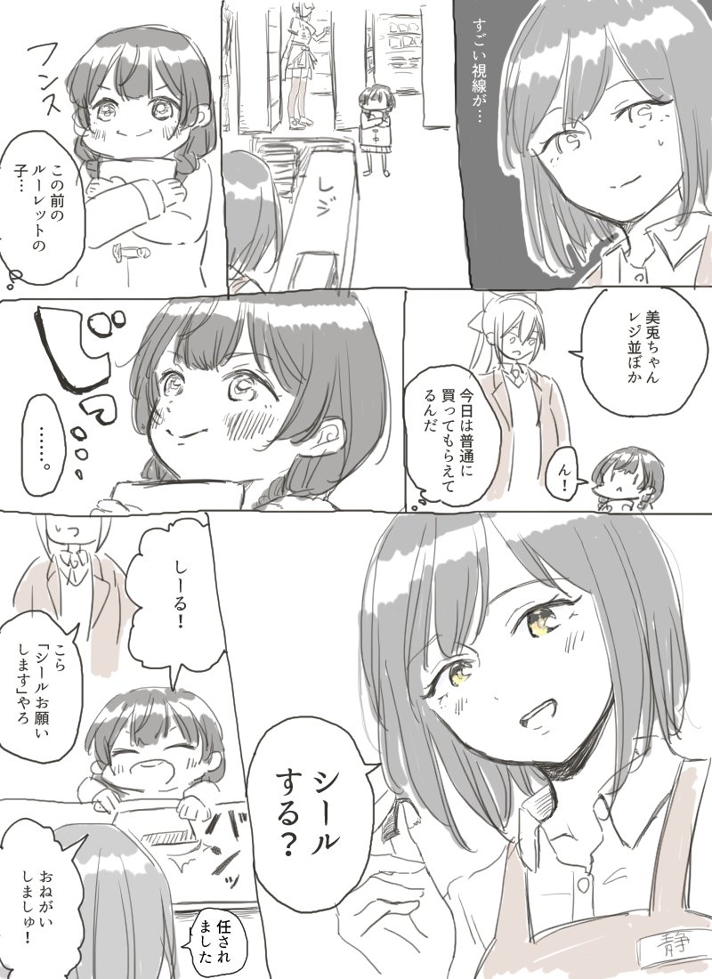 前回のルーレット漫画でしずりんがあまりにモブすぎたので反省の気持ちを込めました (こっちの話は捏造です) 