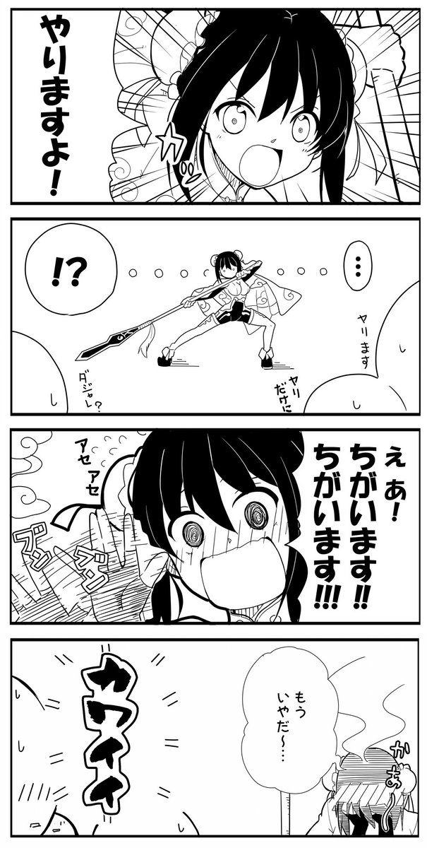 【FGO四コマ】秦良玉の宝具ボイスがかわい過ぎる漫画
うちに来てくれて感謝???✨ 