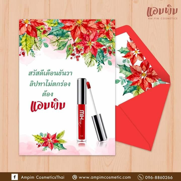 CosmeticsPim's tweet photo. สวัสดีเดือนสุดท้ายของปี ขอให้ชีวิตดี๊ดีวนไปค่ะ 🎉🎉    #แอมพิม #AmpimCosmeticsThai #ไทยแต้ม #ไทยแลนด์ #LipstickThailand #ลิปสติกไทย #ลิปสติกเนื้อแมท #ลิปสติกสียอดฮิต #ลิปสติกติดทนนาน #ลิปสติกดนื้อแมท #สีสวย #ติดทนนาน #Thailand #Makeupเทรนด์ใหม่ล่าสุด https://t.co/Ux9QxakEhh