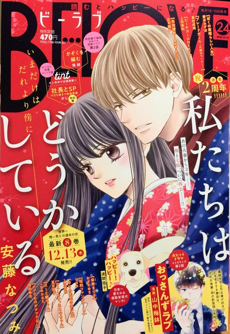 只今発売中のビーラブ24号に「ナマケものがナマケない」載ってます!
今回も全力でナマケないナマケモノさんをご堪能ください? 