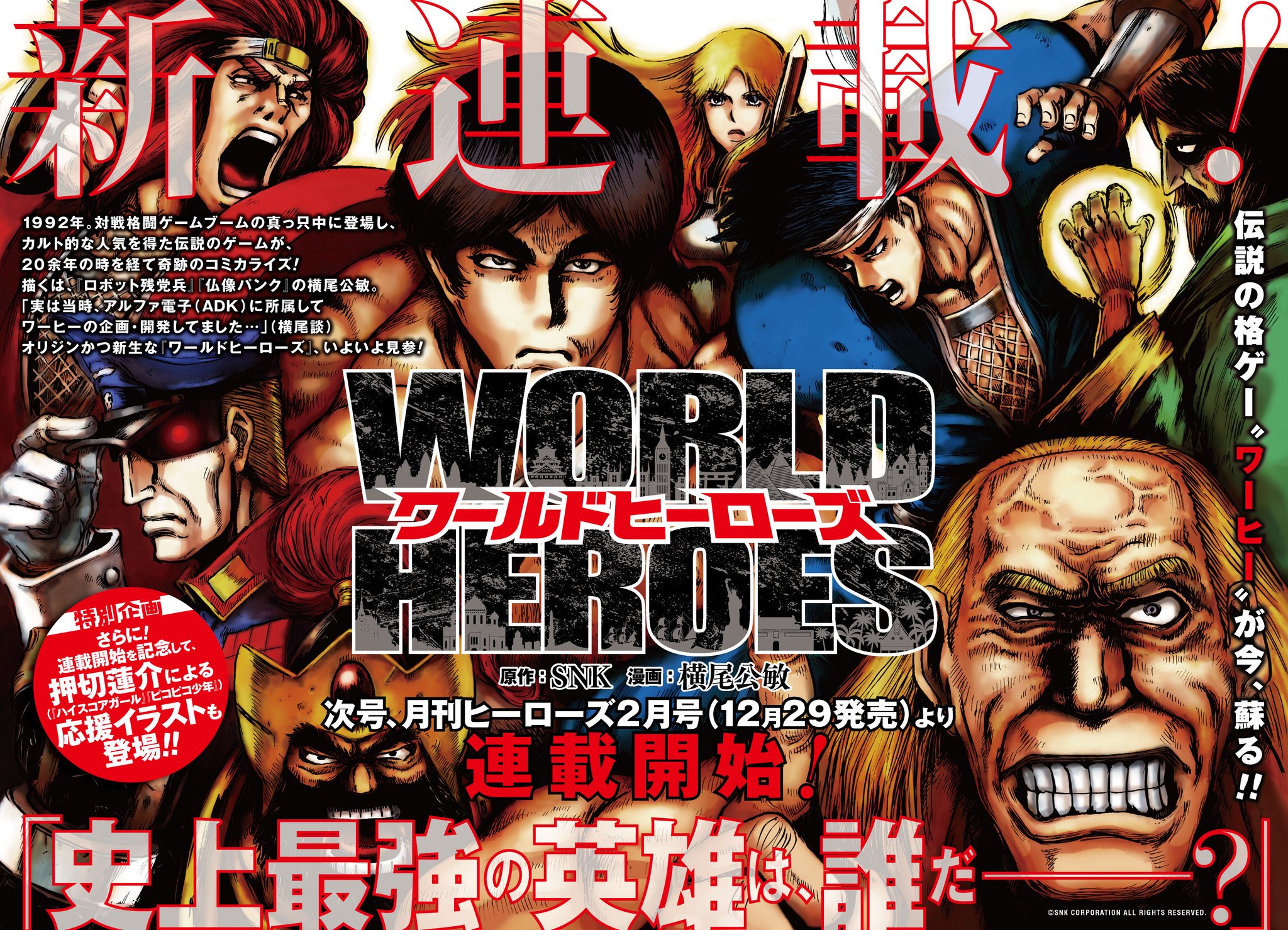 横尾公敏 در توییتر 1月から 月刊ヒーローズ で ワールドヒーローズ の連載が開始されます それも年以上前に自分が企画立ち上げから参加したゲームです キャラデザやグラフィック ゲームで動くラスプやマッドマンやジャック担当 もしました 今になって 感も 横尾公敏 در توییتر 1月から 月刊ヒーローズ で ワールドヒーローズ の連載が開始されます それも年以上前に自分が企画立ち上げから参加したゲームです キャラデザやグラフィック ゲームで動くラスプやマッドマンやジャック担当 もしました 今になって 感も