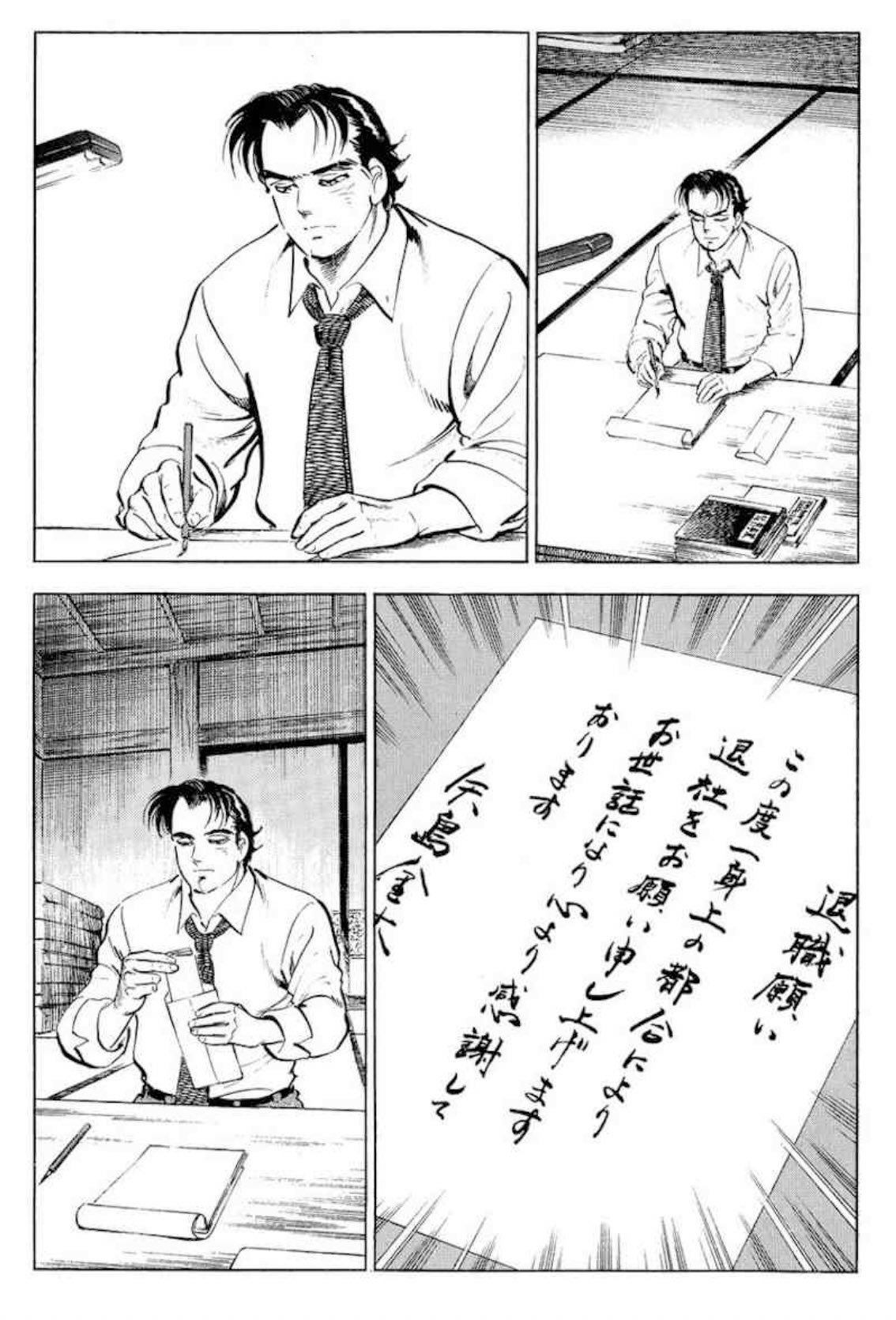 ギャラクシースーパーノヴァ子 サラリーマン金太郎 退職の参考になるシーンが多くて良いな