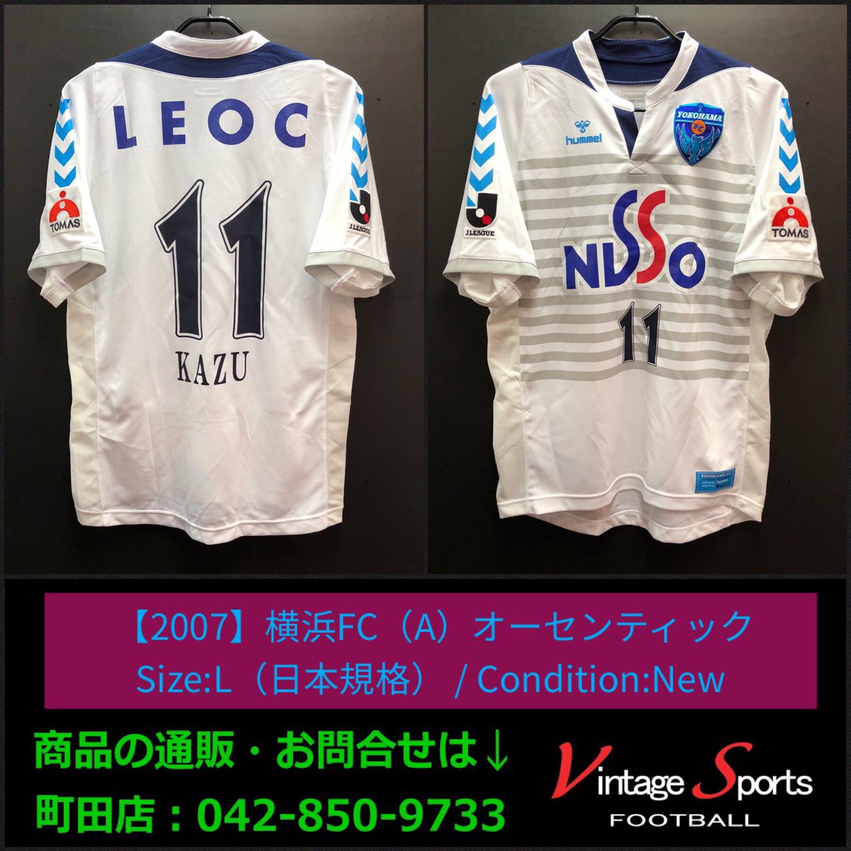 商品情報】町田店 / 042-850-9733 【2007】横浜FC / オーセンティック