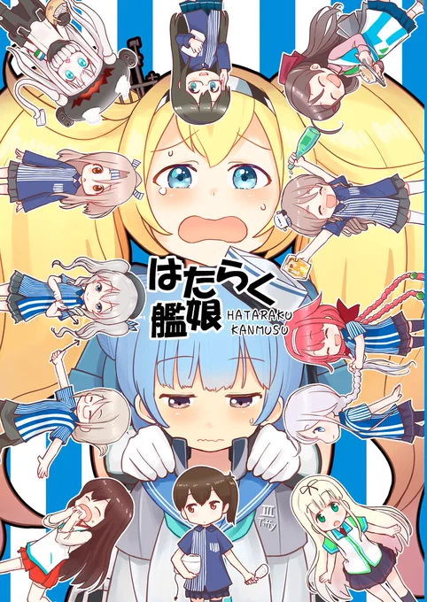 【C95新刊】はたらく艦娘 #漫画 #艦隊これくしょん #ガンビア・ベイ(艦隊これくしょん) #サミュエル・B・ロバーツ(艦隊これくしょん) #加賀 #夕立(艦隊これくしょん)  