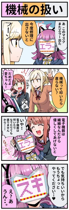 ラブライブ4コマ№540　#ラブライブ虹ヶ咲  #スクスタ  #lovelive 