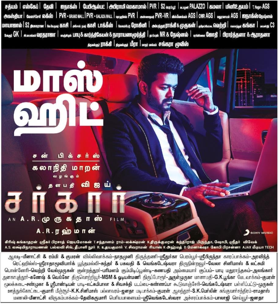 Ragunanthen1992's tweet photo. #Sarkar Chennai paper ad (02-12-2018)
#SarkarPaperAD https://t.co/YH0Z73TT2t