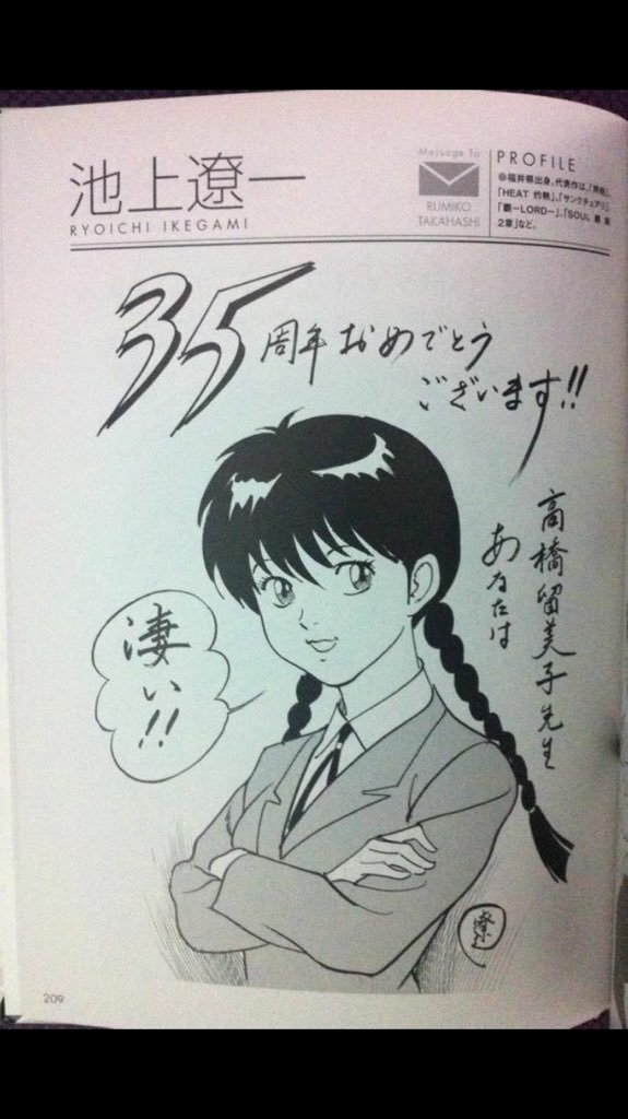 Twitter 上的池上遼一 ながやす巧粉c Fans 高橋留美子老師画業35周年池上遼一老師賀画 池上遼一 高橋留美子 Ryoichiikegami T Co Wqsrhy0fsq Twitter Twitter 上的池上遼一 ながやす巧粉c Fans 高橋留美子老師画業35周年池上遼一老師賀画 池上遼一 高橋留美子 Ryoichiikegami T Co Wqsrhy0fsq Twitter