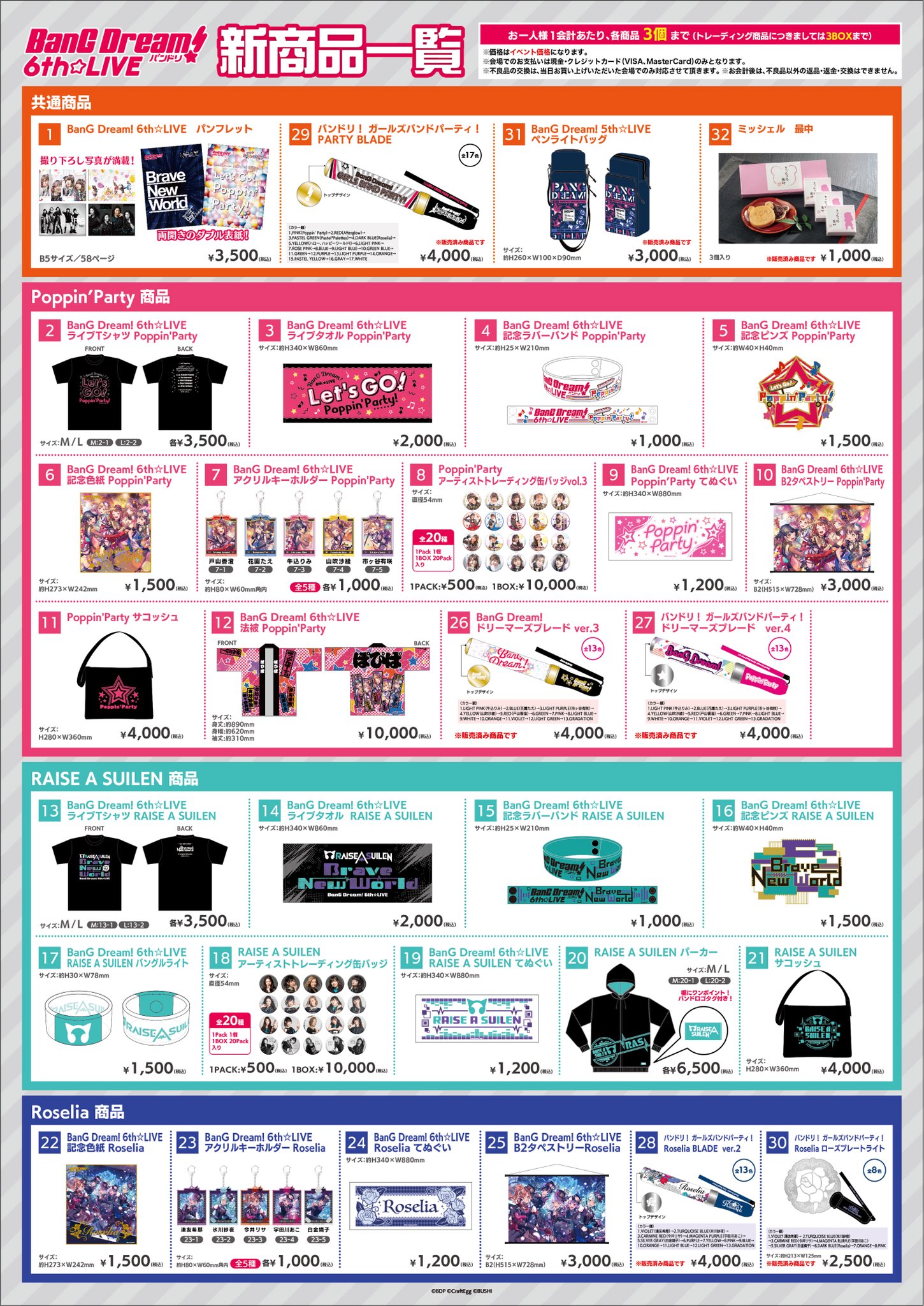 Bang Dream! グッズ　まとめ売り バンドリ！ BanG Dream! 公式 on X: 