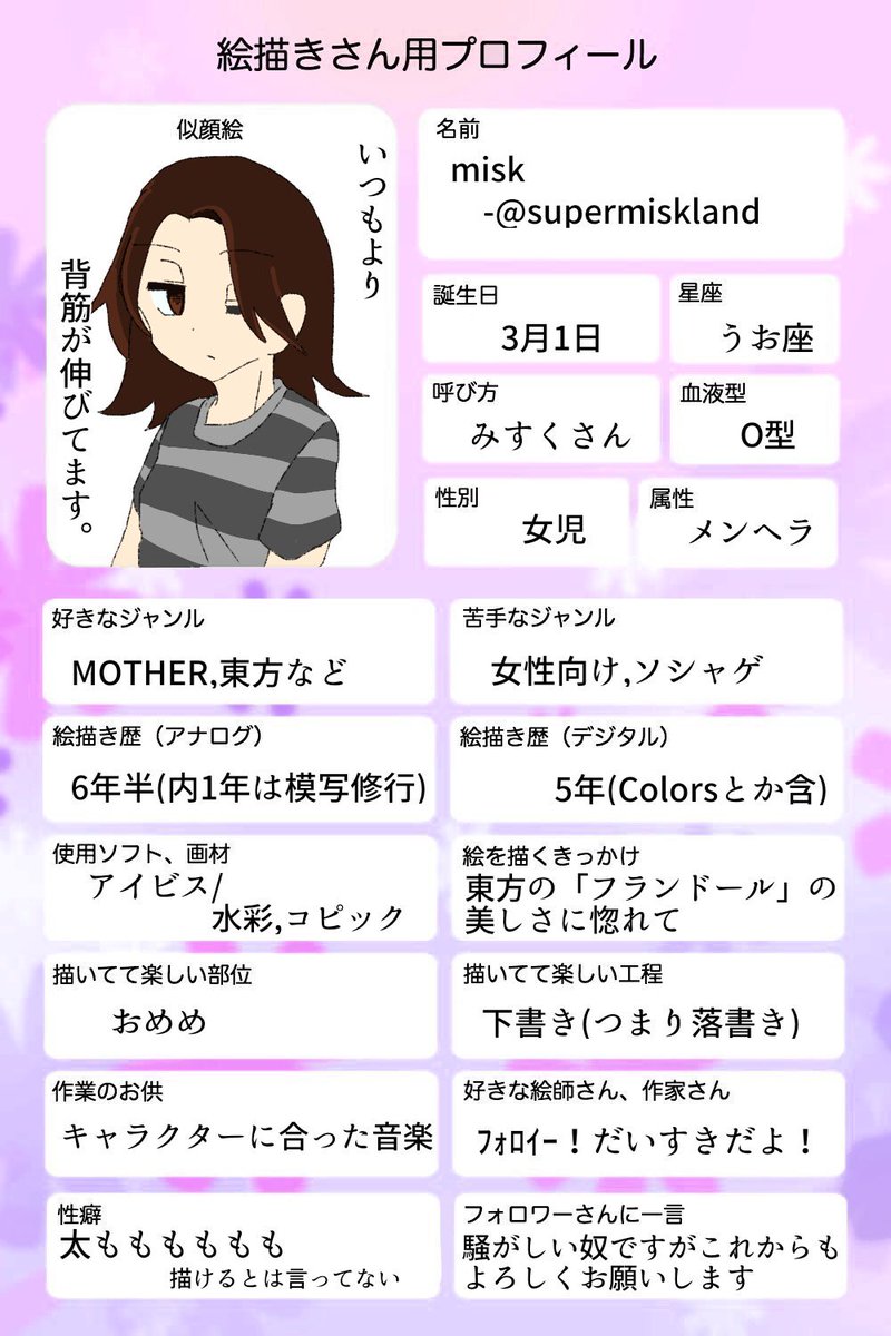 絵描きさん用プロフィール - البحث / X