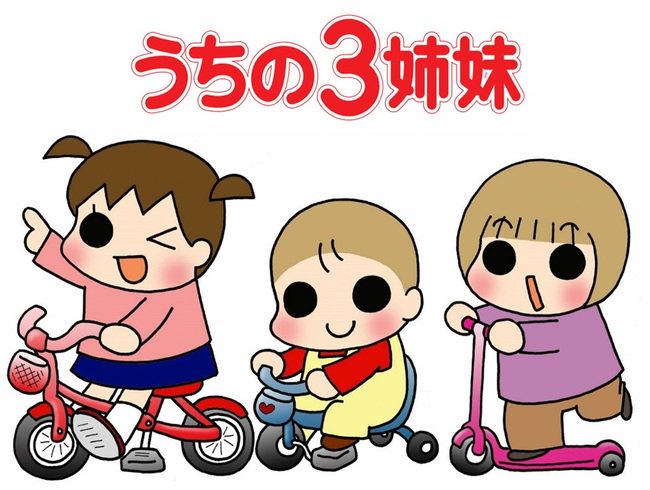 うちの3姉妹のtwitterイラスト検索結果 うちの3姉妹のtwitterイラスト検索結果