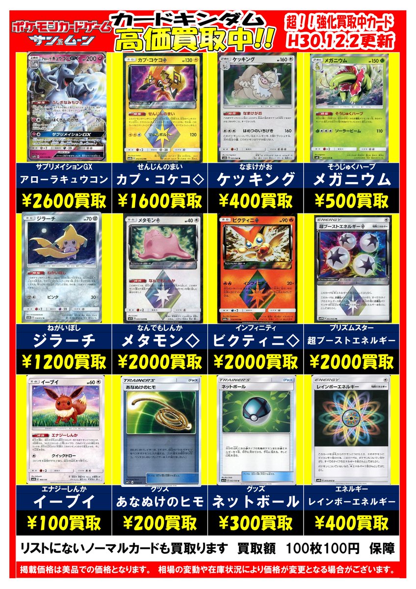 カードキングダム博多住吉店 ポケモンカードゲームの高価買取表を更新しました カードキングダム博多住吉店はキャナルシティ博多から徒歩1分 本日10時まで営業してます メガニウム 500円買取 ケッキング 400円買取 ジラーチ 10円買取 超ブースト