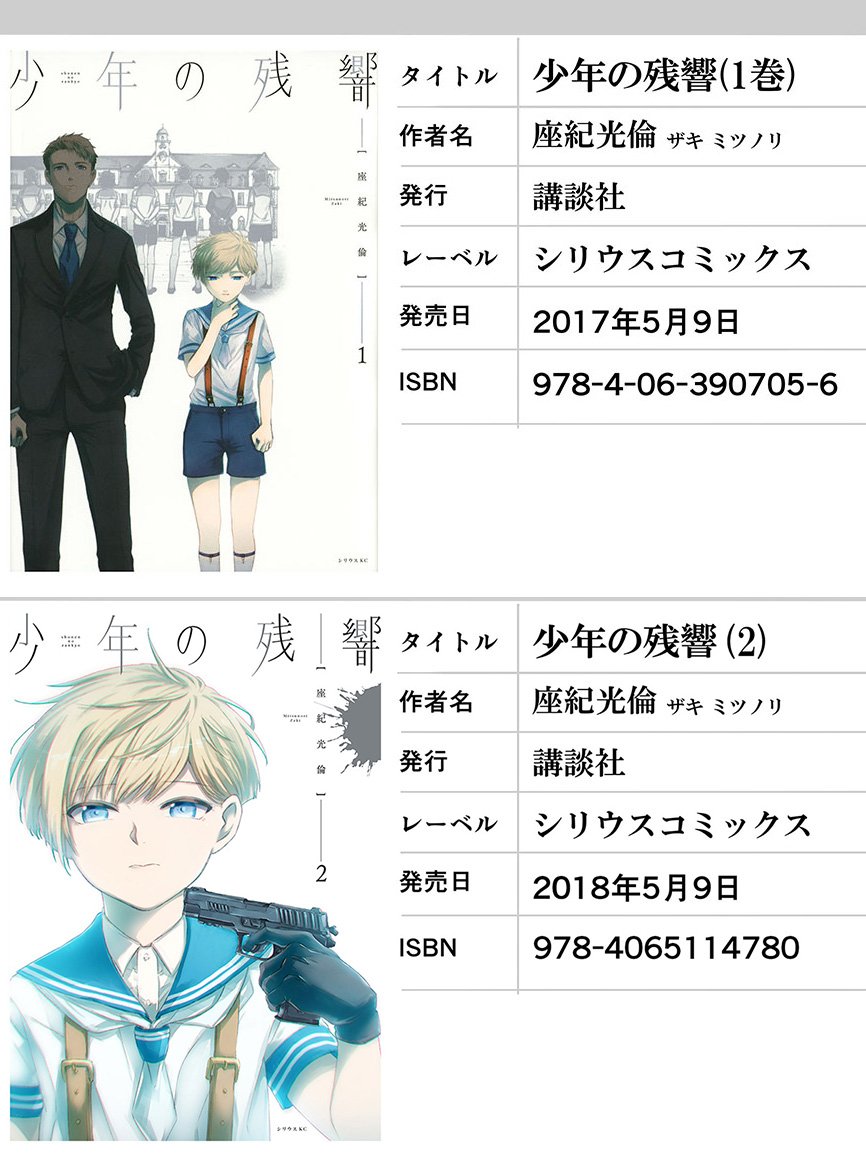 哀しくて艶っぽくて美しい 少年の残響 の 女の子のような見た目の少年の話 が投稿 この世界観は癖になる Togetter