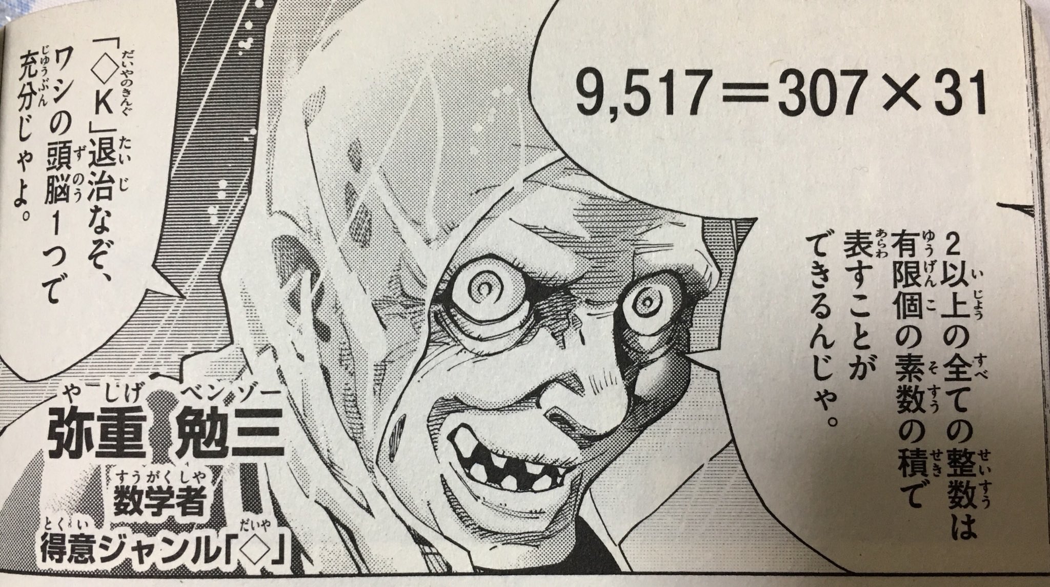 Lw 天才キャラ登場シーン 素因数分解でイキってるのマジか T Co Ktzupaglfb Twitter