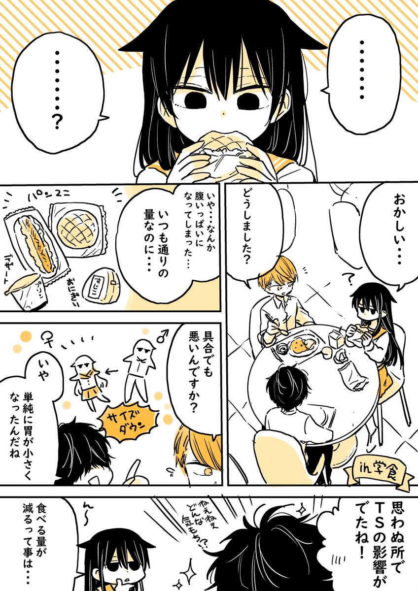 【創作】めんどくさがり男子が朝起きたら女の子になっていた話⑦ 