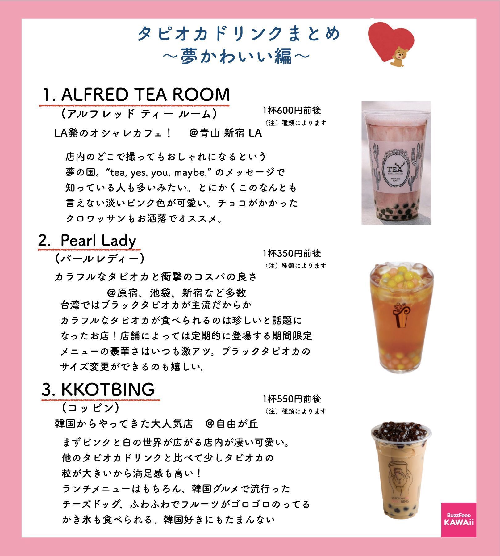 Buzzfeed Kawaii タピオカ好きが通いつめてる本当に美味しいタピオカ店まとめです T Co Ywmmqzeab5 Twitter