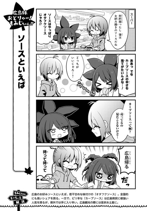 広島妹おどりゃーもみじちゃん を含むマンガ一覧 ツイコミ 仮