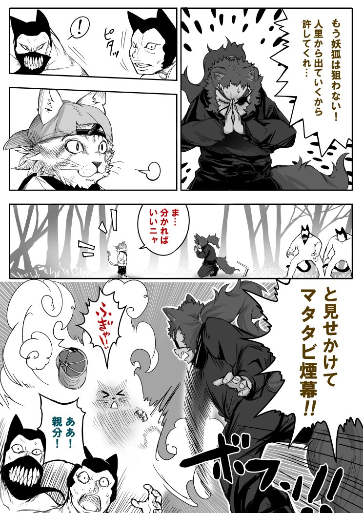 猫 vs 鎌鼬 ♪(後編) 