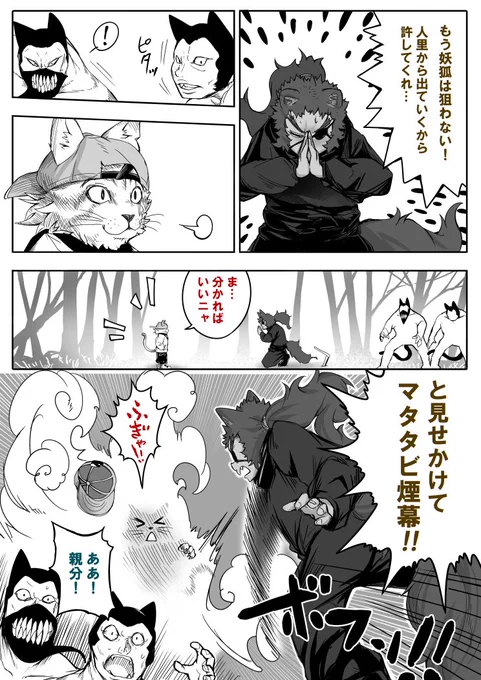 猫 vs 鎌鼬 ♪(後編) 