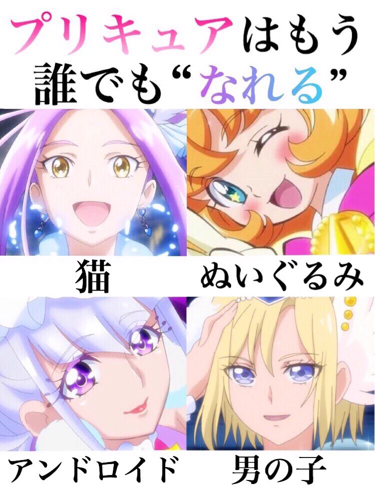プリキュアはもう「誰でもなれる」！年齢・種族だけじゃなく性別も超えて…！