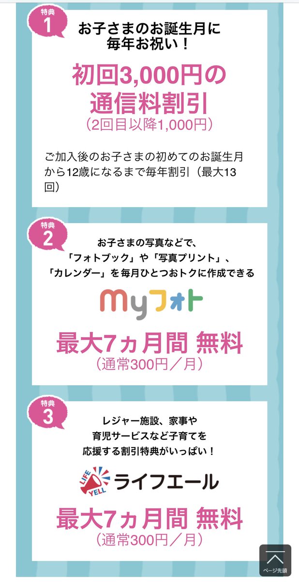 ソフトバンク熊取 On Twitter 12 3 ソフトバンク の新サービス開始 12歳以下の お子様 を使用者に登録すると 子育て応援クラブ 対象 毎年お子様の誕生月にお祝いとして 携帯代 から 割引 お子様の写真などでフォトブックや写真プリントなどを毎月