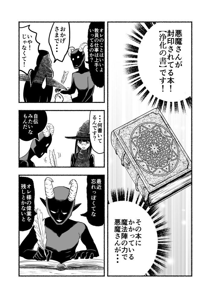 書に封印されし大悪魔 (3/3) 