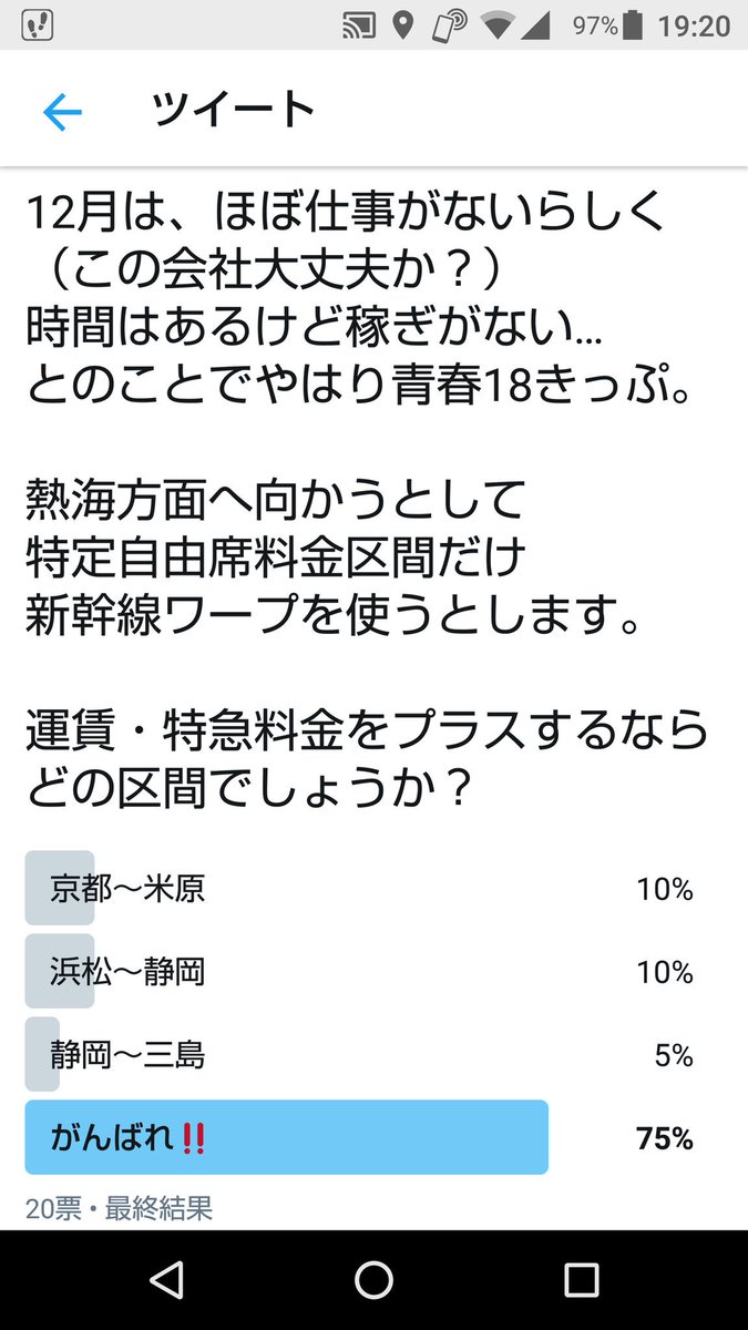 準急大好き淳司 駅メモ Auf Twitter アンケートありがとうございました 12月中に伊東まで青春18きっぷで 頑張って行きたいと思います 笑 青春18きっぷで行くとなると ホテル予約が必要ですね 当日でも予約取れそうな所を 探しておきます