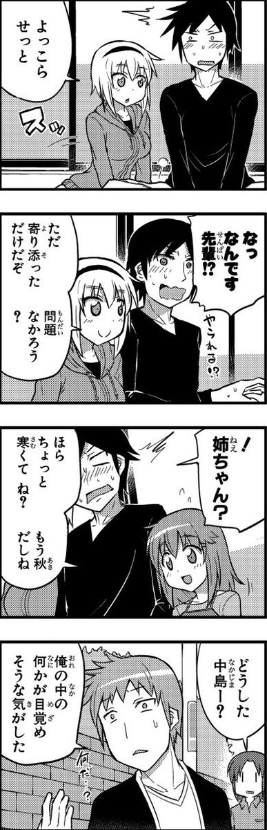 ヘタレ姉。「先輩・弟・姉」④ 