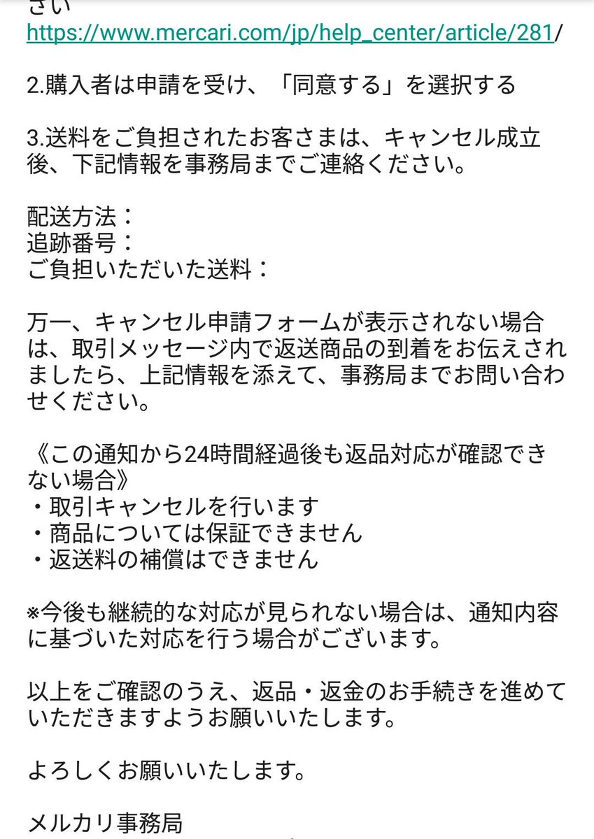 メルカリトラブル メルカリトラブル