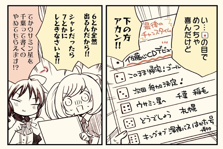 はぁとちゃんソロ曲嬉しい…ウレシイ…( ´ ▽ ` )おめでとうございます！ 