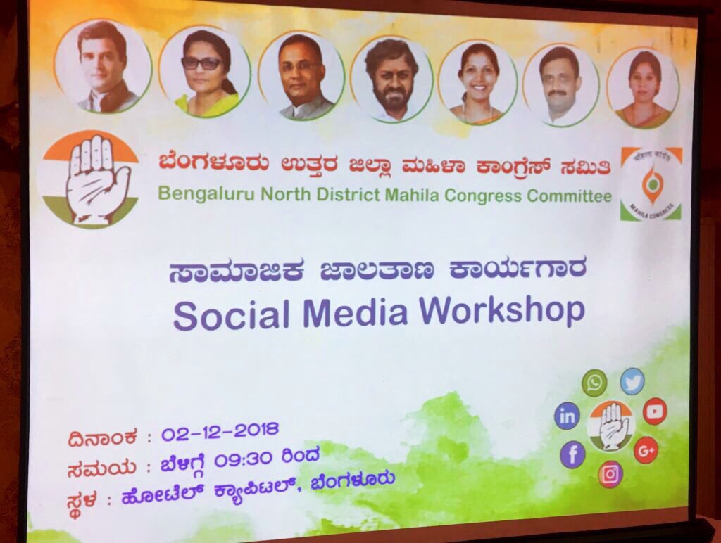 DrPushpaAmarnat's tweet photo. #SocialMediaWorkshop ಬೆಂಗಳೂರು ಉತ್ತರ ಜಿಲ್ಲಾ ಮಹಿಳಾ ಕಾಂಗ್ರೆಸ್ಸ್ ಸಮಿತಿವತಿಯಿಂದ ಸಾಮಾಜಿಕ ಜಾಲತಾಣ ಕಾರ್ಯಗಾರವನ್ನು ಆಯೋಜಿಸಲಾಗಿತ್ತು.

ಕಾರ್ಯಗಾರದಲ್ಲಿ ಪ್ರೊ ರಾಜೀವ್ ಗೌಡ, ಸಿ.ನಾರಾಯಣ ಸ್ವಾಮಿ, ಎ.ಎನ್.ನಟರಾಜ್ ಗೌಡ, ರಾಜಕುಮಾರ್, ಶಾಂತಾಕೃಷ್ಣಮೂರ್ತಿ,  ರಘು ದೊಡ್ಡೇರಿ ಅವರುಗಳ ಜೊತೆ ಭಾಗವಹಿಸಿದ್ದೆನು. https://t.co/ChpRHWYIUv