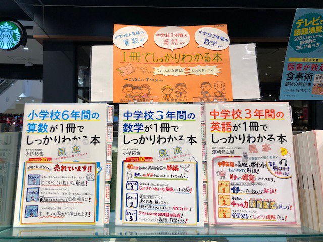 須原屋アリオ川口店 Twitterren かんき出版のこちらもおすすめ １冊でしっかりわかる本 小学校の算数と中学校の数学と英語の三冊 おすすめ中です お母さんお父さんに特におすすめします お子さまに聞かれてしっかり解説できるか不安なら是非 英語解説 数学