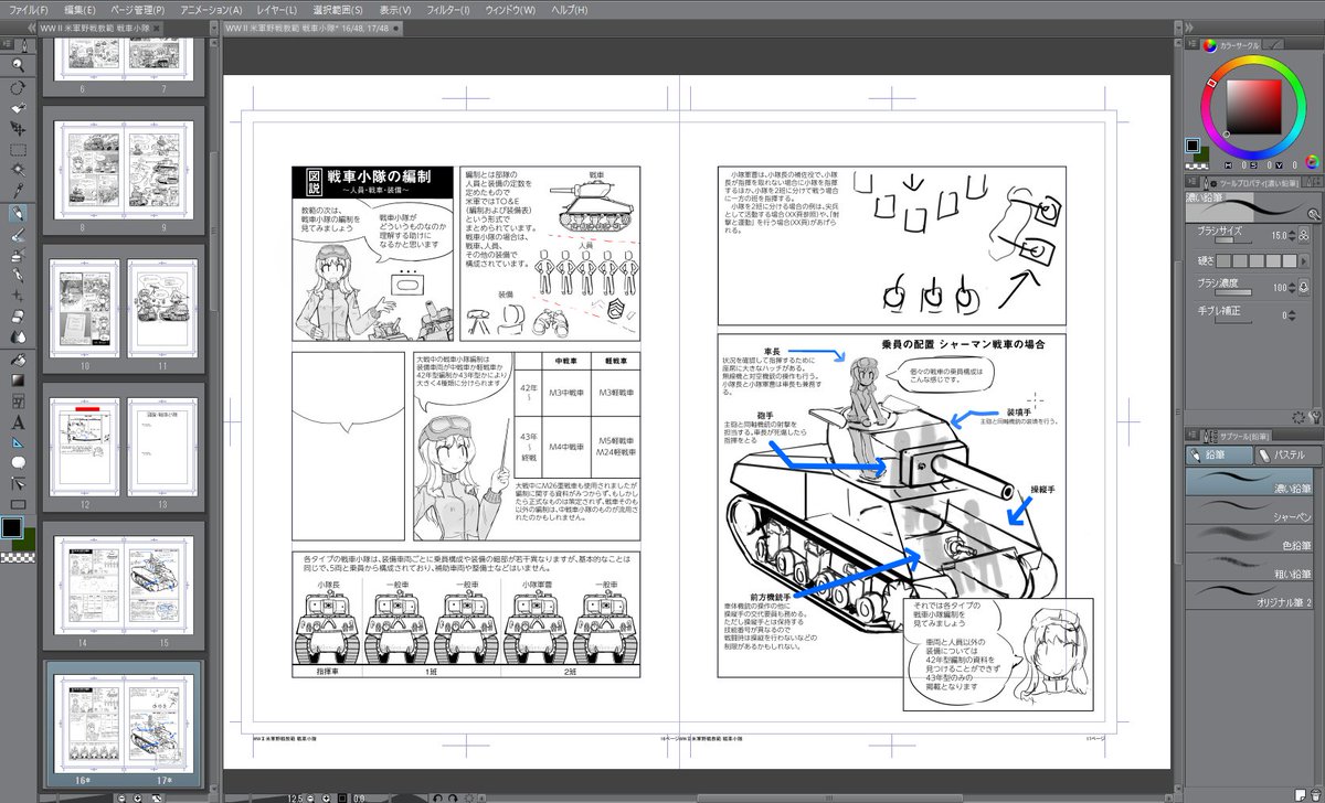 漫画を描いてるように見えるけど、向かっているのはコマを割ったインフォグラフィックス。キャラからキャラが出ると漫画っぽくなるけど 