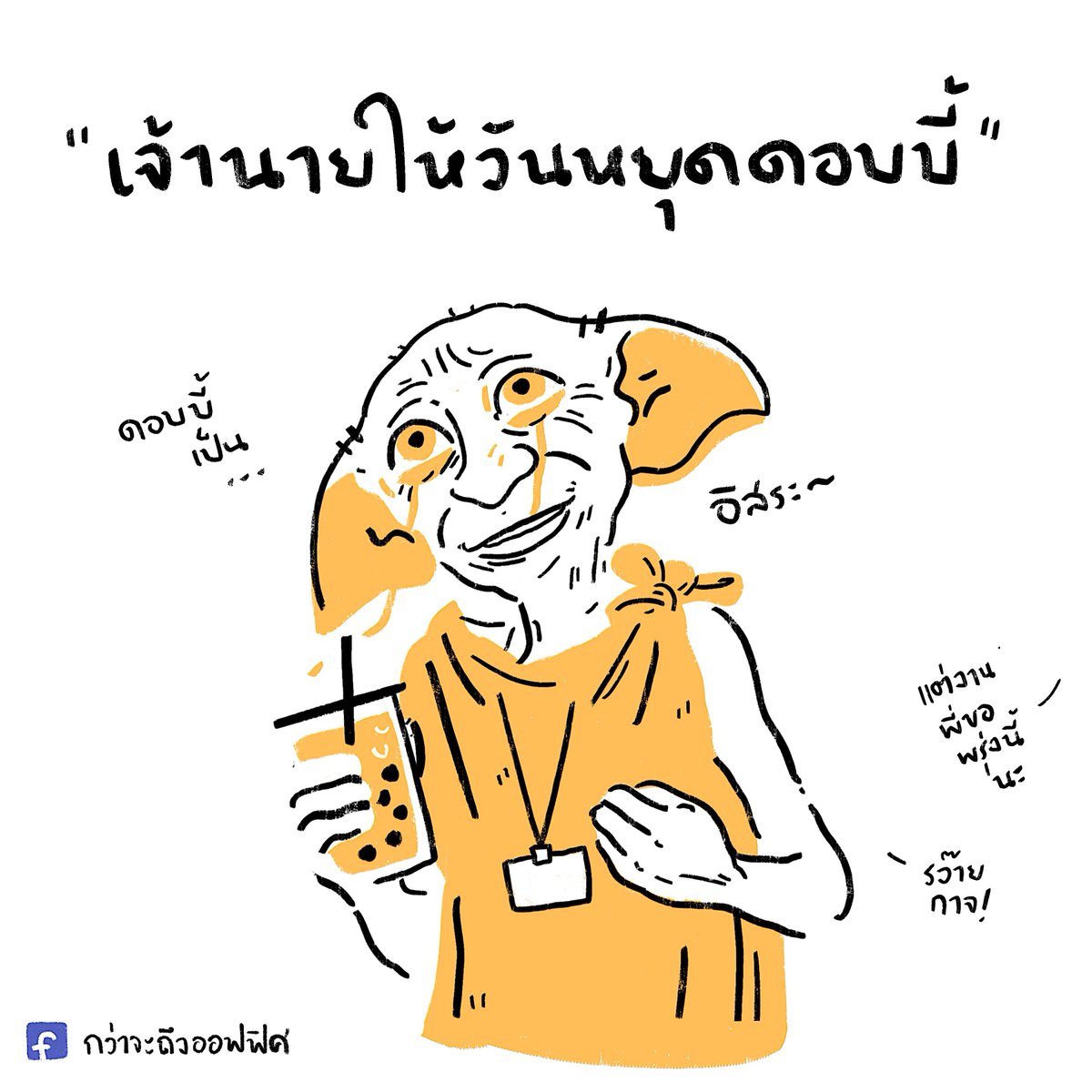 กว่าจะถึงออฟฟิศ tweet media