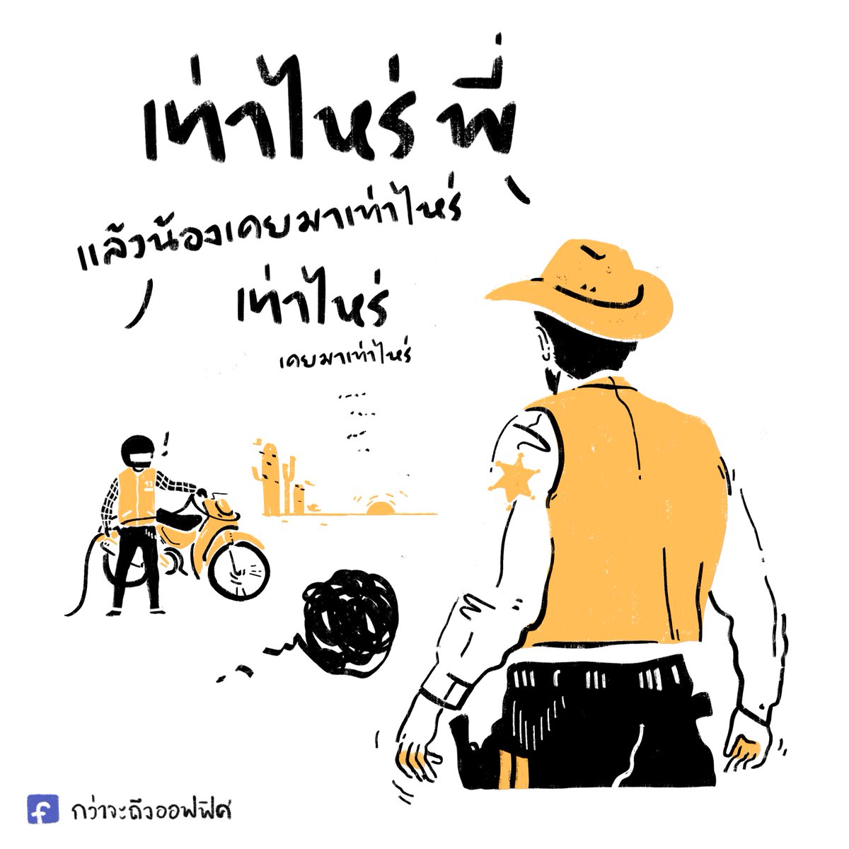 Infinity war

#กว่าจะถึงออฟฟิศ 