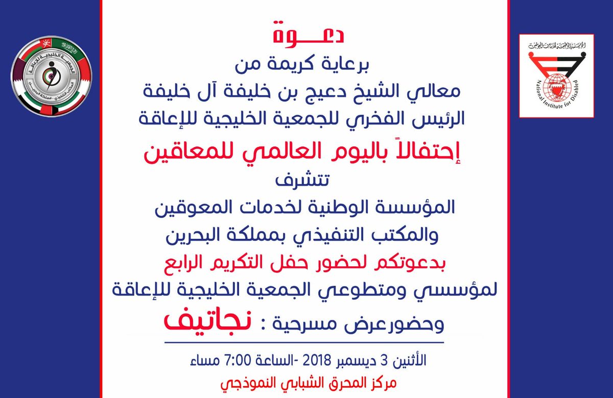 dralsoby's tweet photo. الجمعية الخليجية للإعاقة تحتفل باليوم العالمي لذوي الإعاقة https://t.co/07YN5T6te7
