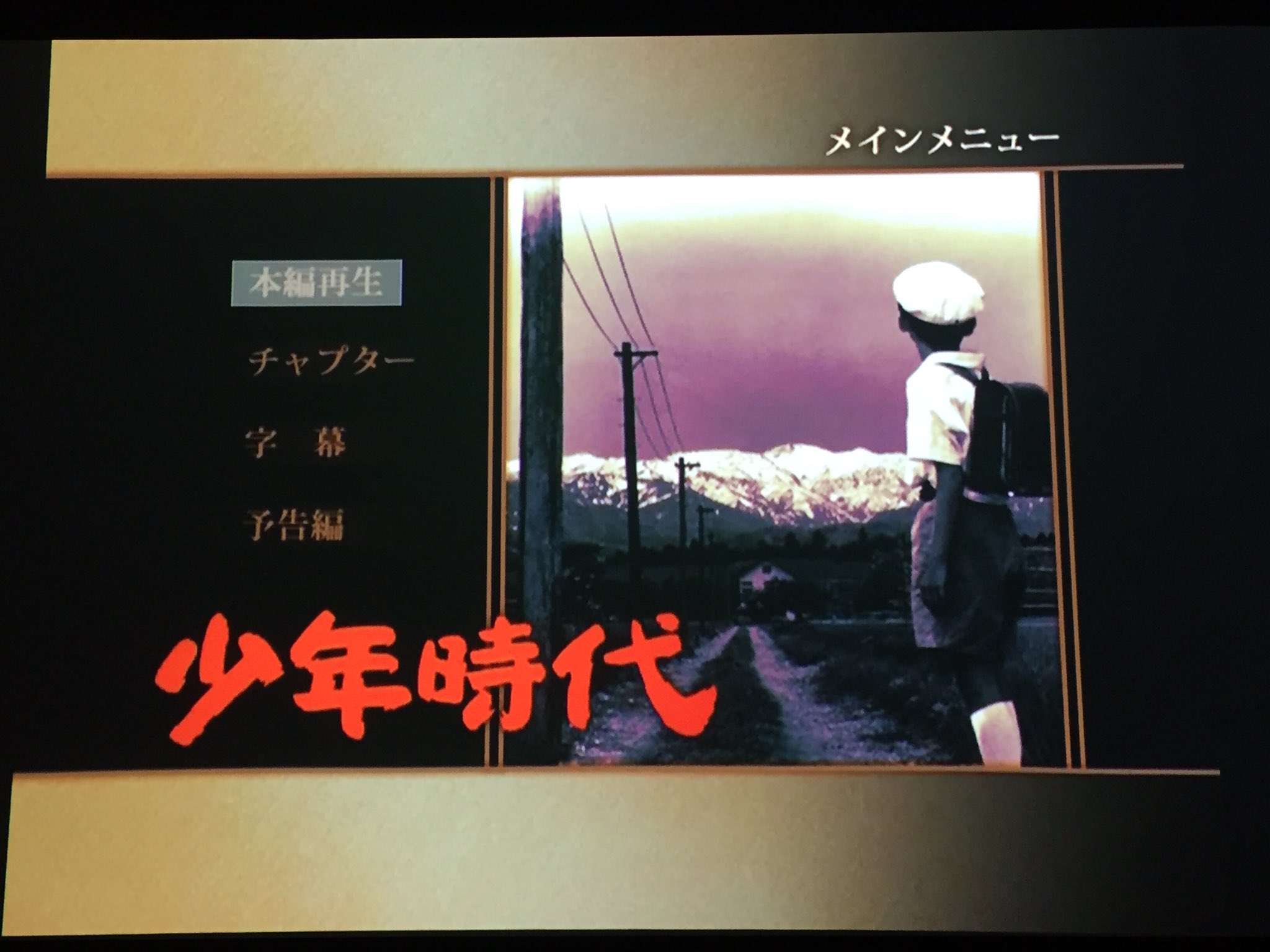 のびろべえ 昨日の 嵐にしやがれ の藤子不二雄a先生出演について感激しまくりで お昼からは藤子不二雄a先生原作そして企画 製作された映画 少年時代 を鑑賞しました 何度観ても 井上陽水さんの名曲 少年時代 が流れながらのラストシーンには涙