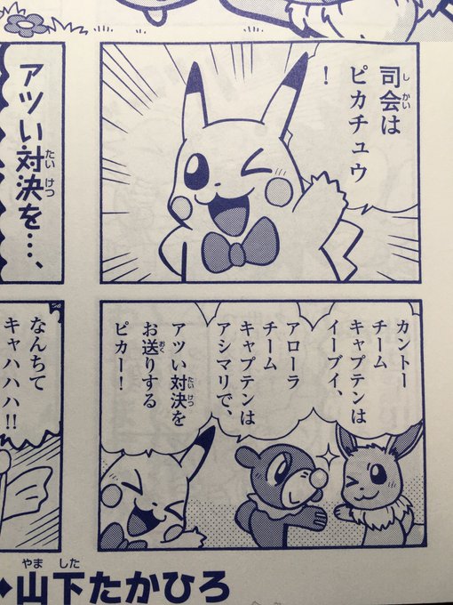 やましたたかひろ ポケモン４コマ Cofuni さんの漫画 37作目 ツイコミ 仮