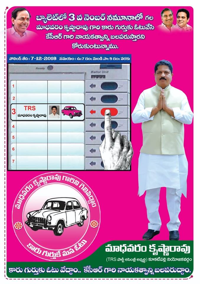 Madhavaram Krishna Rao (@mkrkkpmla) on Twitter photo #TelanganaElections2018
#VoteForCar #VoteForTRS
<a href="/trspartyonline/">Bharat Rashtra Samithi</a> <a href="/KTRTRS/">KTR UPDATES</a> <a href="/JAGANTRS/">.......</a> <a href="/trsharish/">Harish rao Unofficial</a> <a href="/RaoKavitha/">Kavitha Kalvakuntla</a> @NKB_TRS @trsinnews @VENKATTRS @Abhilash_Trs <a href="/Reeganbonkuri/">Reegan</a> @VenuGoudTRS @VenuGoudTRS @GreaterTrs <a href="/SAINSS_TRS/">Sai nss🇮🇳</a> <a href="/MOGUDAMPALLYKI1/">KIRAN MOGUDAMPALLY</a> <a href="/ThumuShravan/">Thumu Shravan Kumar</a> <a href="/thumunikhil/">Thumu Nikhil Kumar</a> #TelanganaElections2018
#VoteForCar #VoteForTRS
<a href="/trspartyonline/">Bharat Rashtra Samithi</a> <a href="/KTRTRS/">KTR UPDATES</a> <a href="/JAGANTRS/">.......</a> <a href="/trsharish/">Harish rao Unofficial</a> <a href="/RaoKavitha/">Kavitha Kalvakuntla</a> @NKB_TRS @trsinnews @VENKATTRS @Abhilash_Trs <a href="/Reeganbonkuri/">Reegan</a> @VenuGoudTRS @VenuGoudTRS @GreaterTrs <a href="/SAINSS_TRS/">Sai nss🇮🇳</a> <a href="/MOGUDAMPALLYKI1/">KIRAN MOGUDAMPALLY</a> <a href="/ThumuShravan/">Thumu Shravan Kumar</a> <a href="/thumunikhil/">Thumu Nikhil Kumar</a>