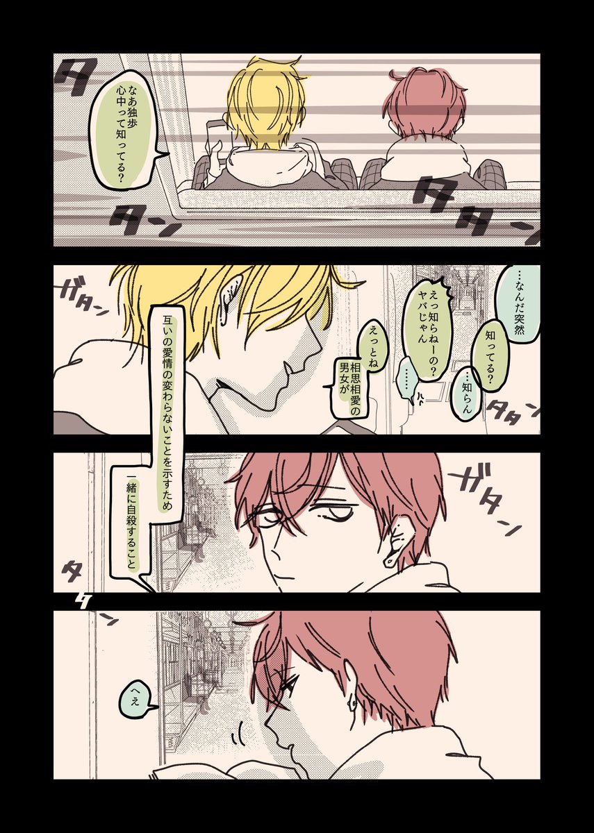 電車内で
ひそやかに
心中しようと誘う
https://t.co/CjM4mLaiNy
ひふみさんと独歩さんは同じ高校に進学したんだけど、女の子が怖いからわざわざ男子高を選んだのにちょっと離れた所にあって電車通学してて結局辛い的なあれです(ちょっとだから下宿とかするほどでもないやつ)