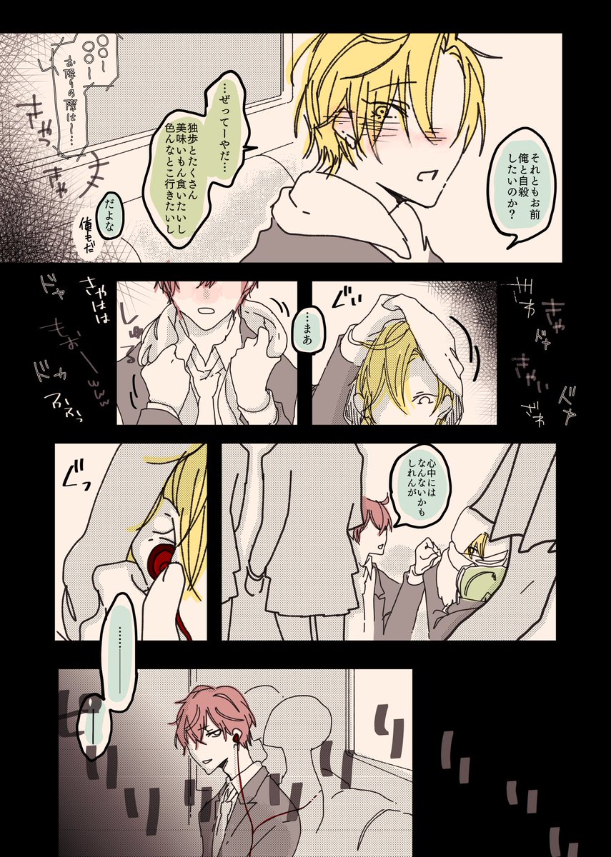 電車内で
ひそやかに
心中しようと誘う
https://t.co/CjM4mLaiNy
ひふみさんと独歩さんは同じ高校に進学したんだけど、女の子が怖いからわざわざ男子高を選んだのにちょっと離れた所にあって電車通学してて結局辛い的なあれです(ちょっとだから下宿とかするほどでもないやつ)