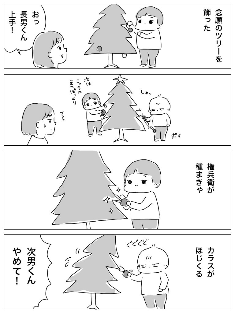 ずっと飾りたかったツリーをついに出した！オーナメントは長男が頑張って飾ってくれた。ツリーと電飾は物持ちの良い義実家からもらったのだけど、電飾の色味がカラフルすぎるのと、5秒に1回の頻度で0.3秒くらいしか点灯しないので買い直す…… 